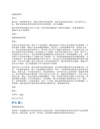 护士辞职报告汇编十篇