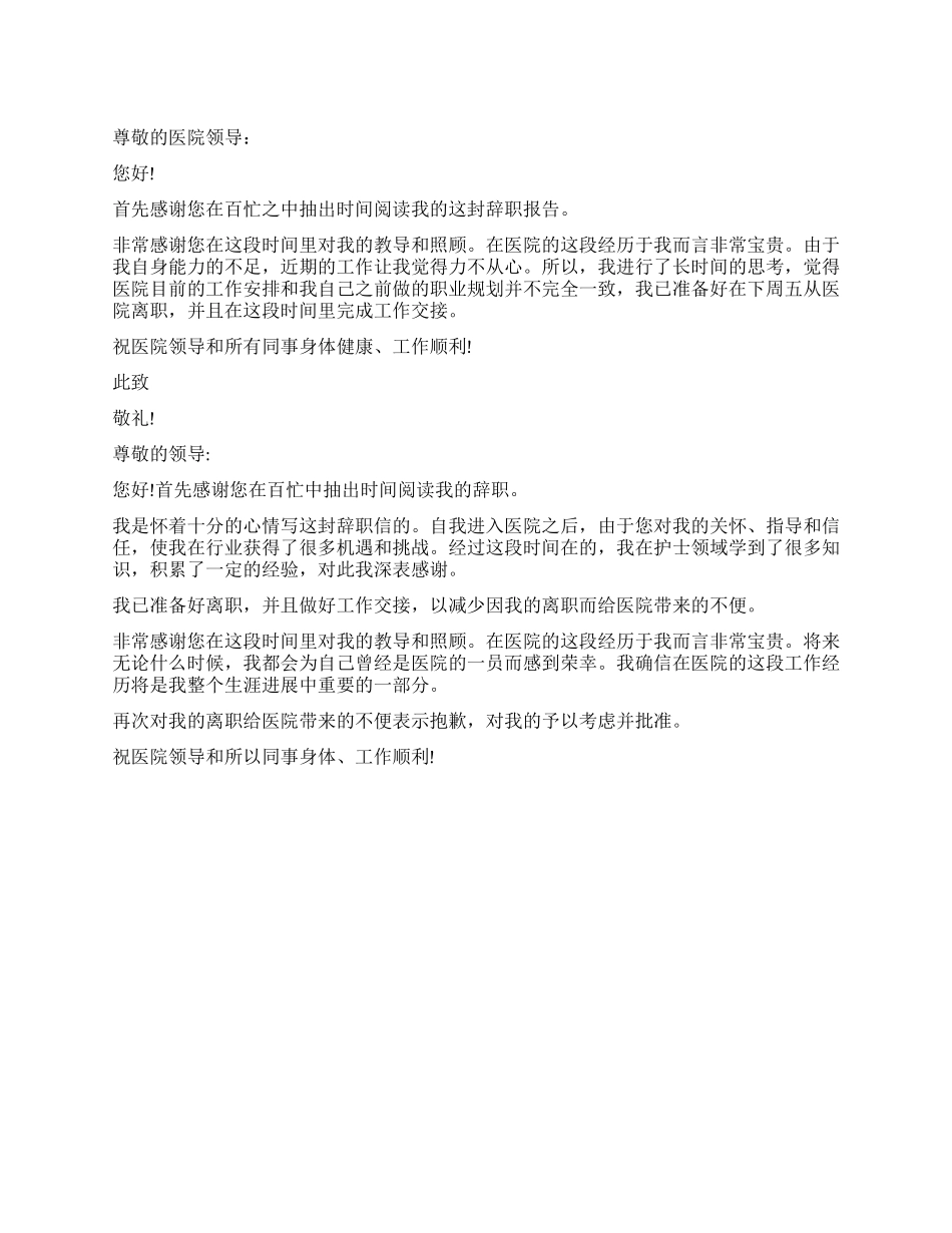 护士辞职报告简单明了_第1页