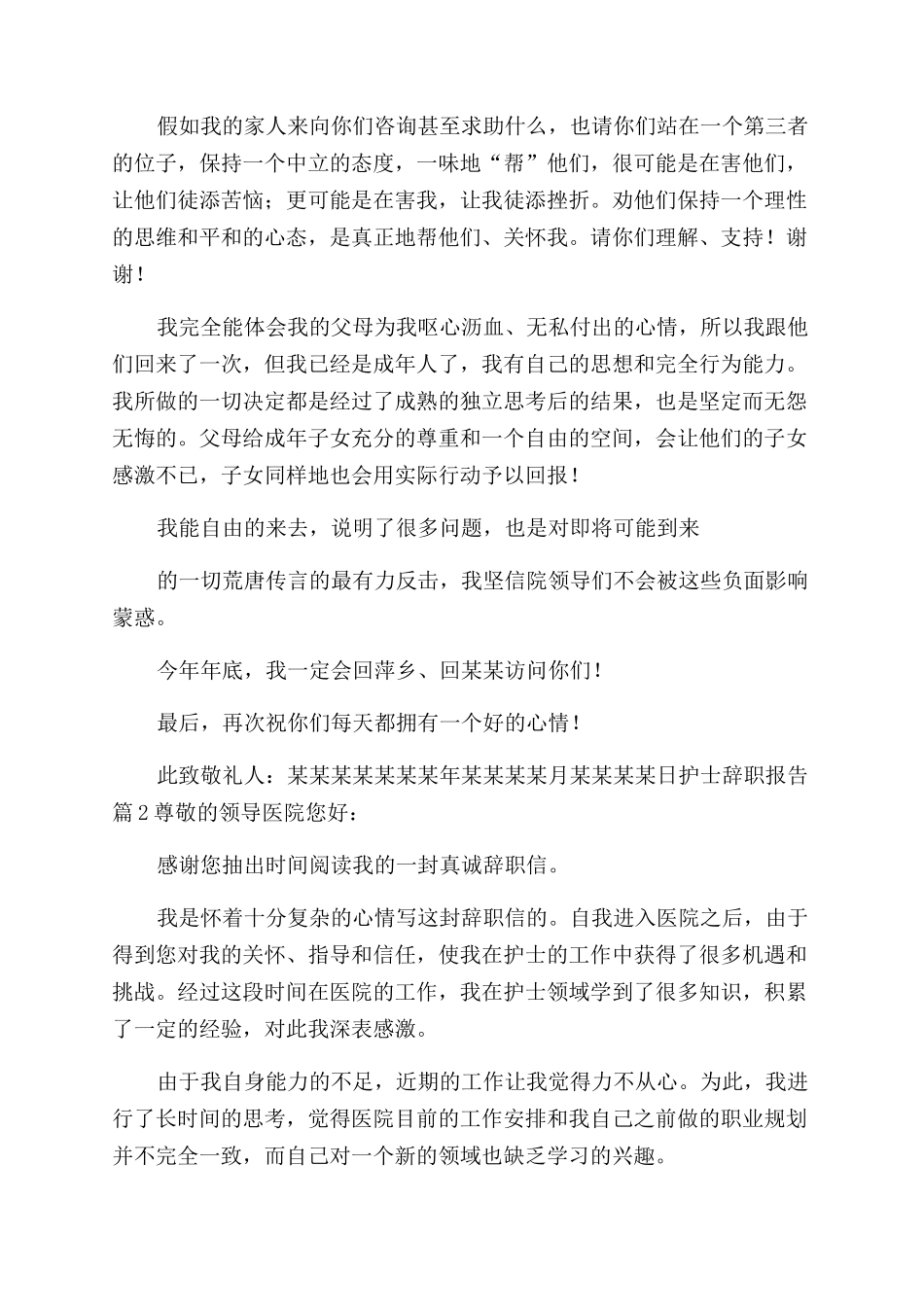 护士辞职报告范文_第2页