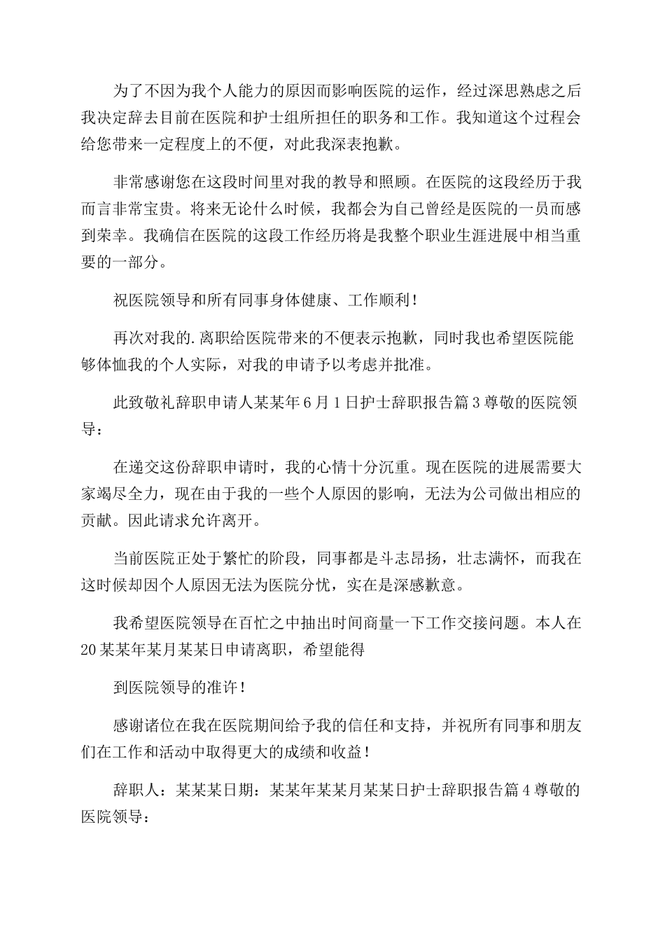 护士辞职报告范文_第3页