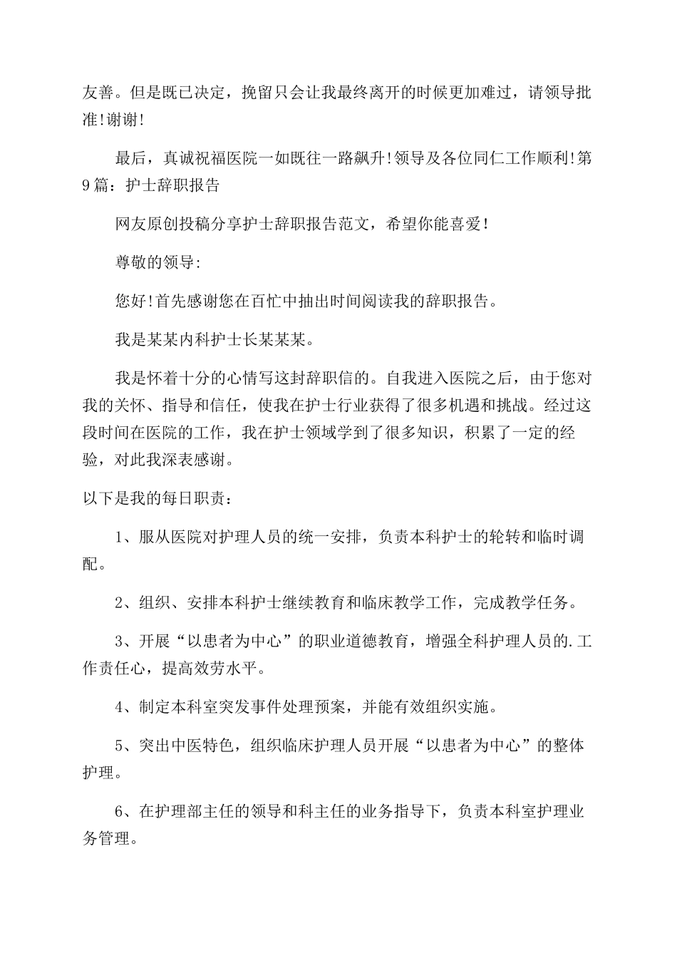 护士辞职报告范文50字_第2页