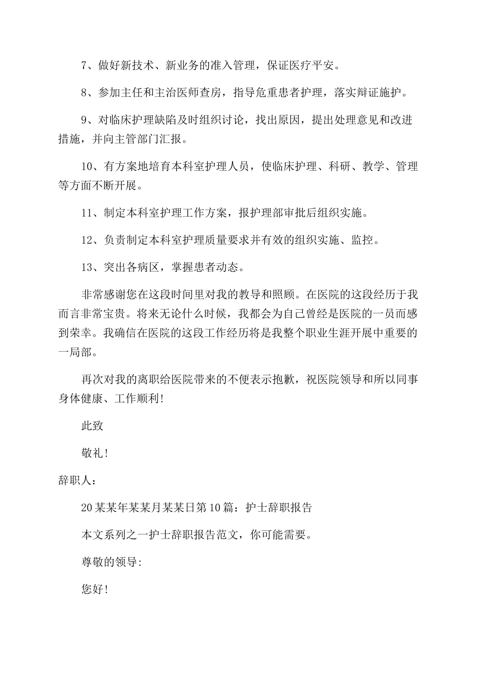 护士辞职报告范文50字_第3页