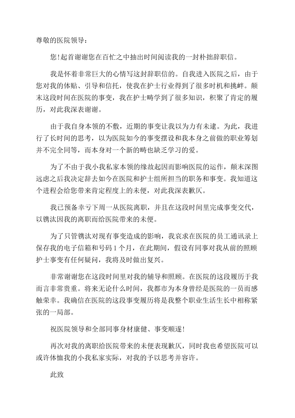 护士辞职报告范文怎么写_第2页