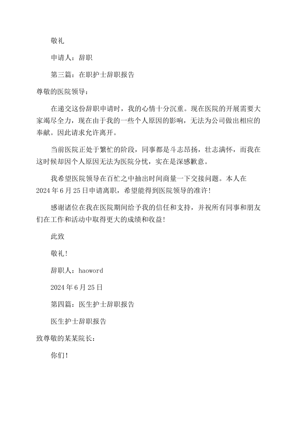 护士辞职报告范文怎么写_第3页
