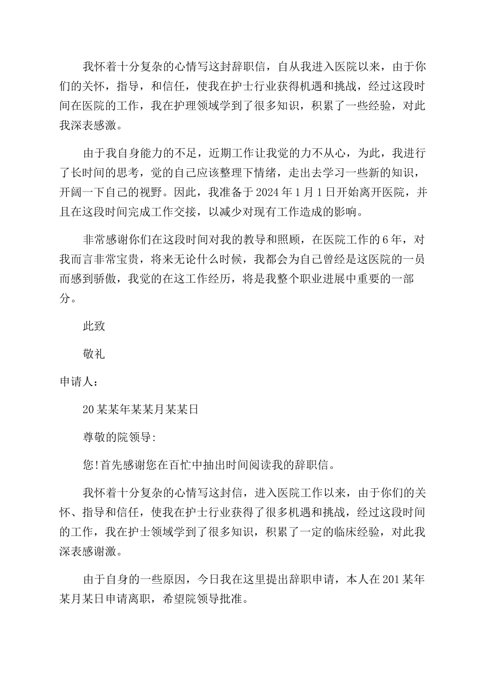 护士辞职报告范文模板_第2页
