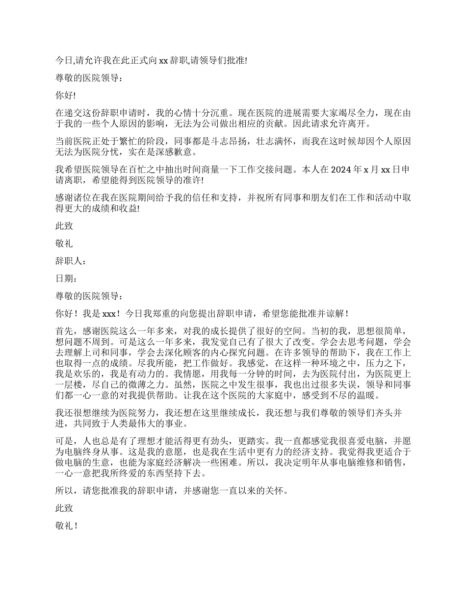 护士辞职报告集锦10篇_第3页