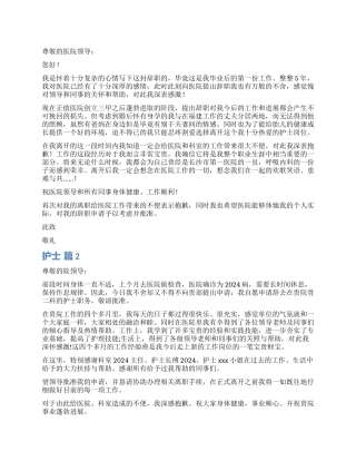 护士辞职报告集锦10篇