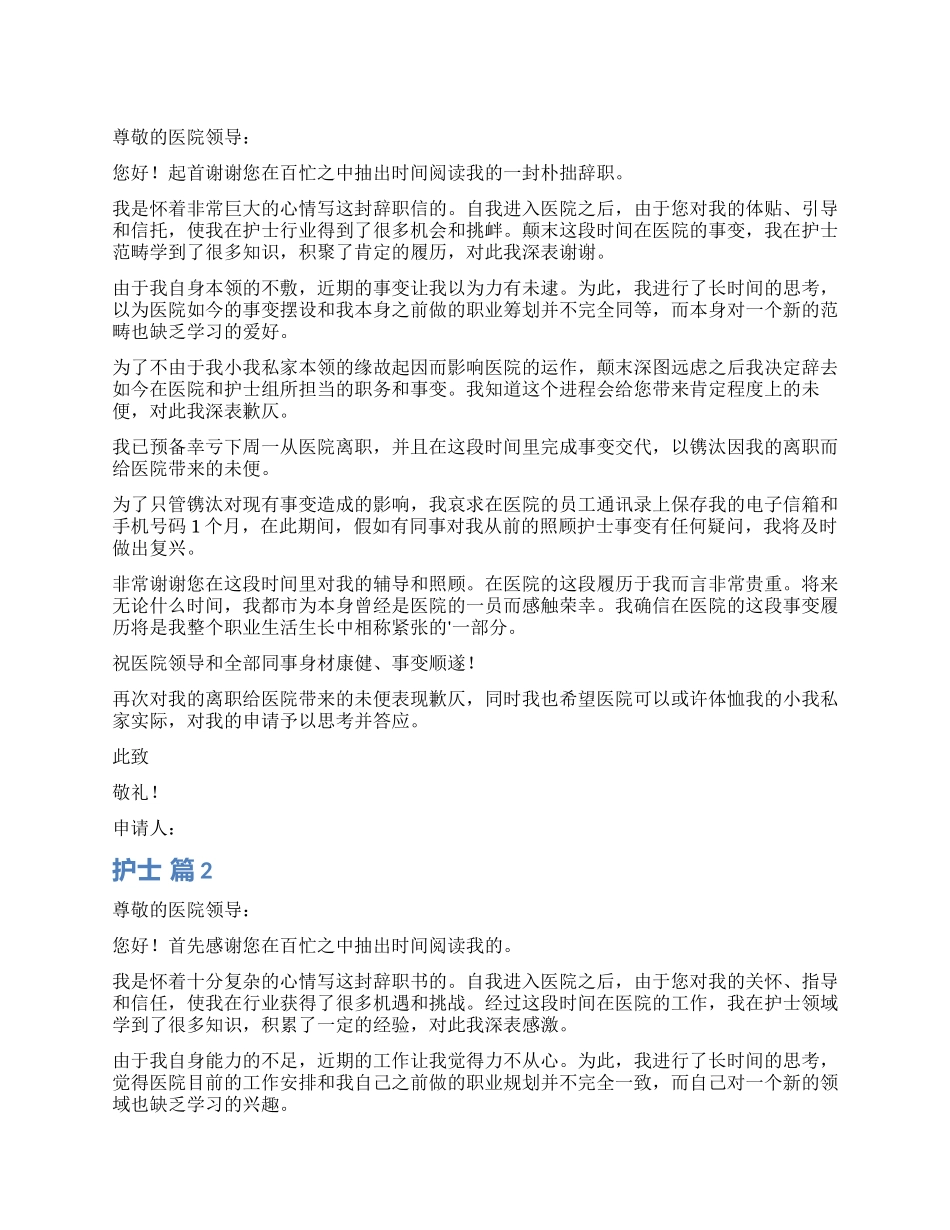 护士辞职报告集锦5篇_第1页