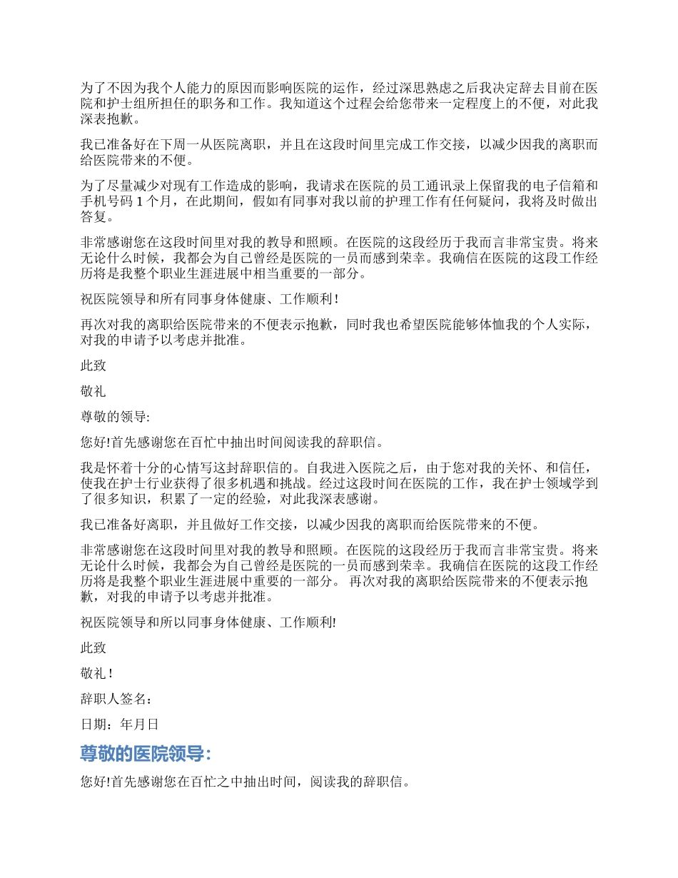 护士辞职报告集锦5篇_第2页