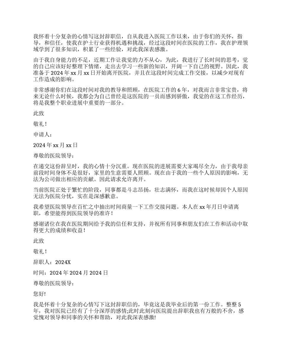 护士辞职报告集锦5篇_第3页