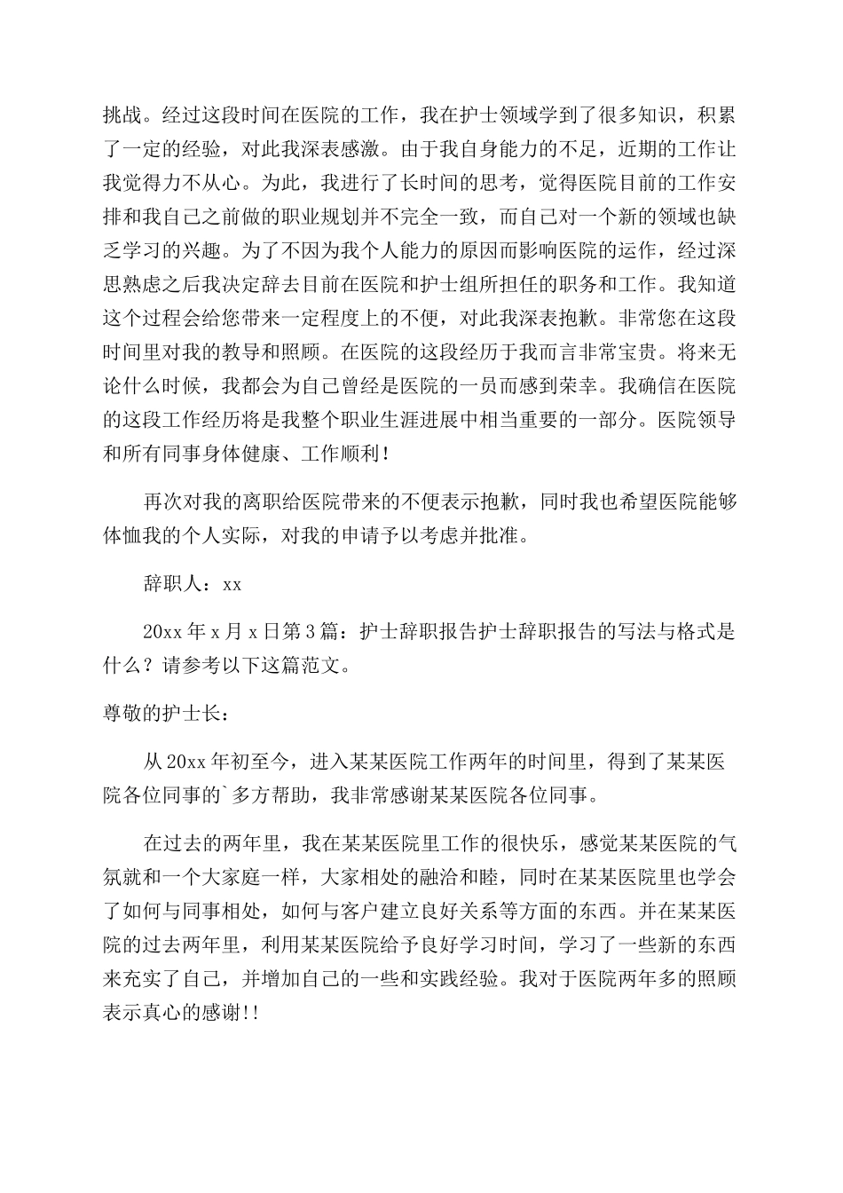 护士辞职报告（共2024）_第2页