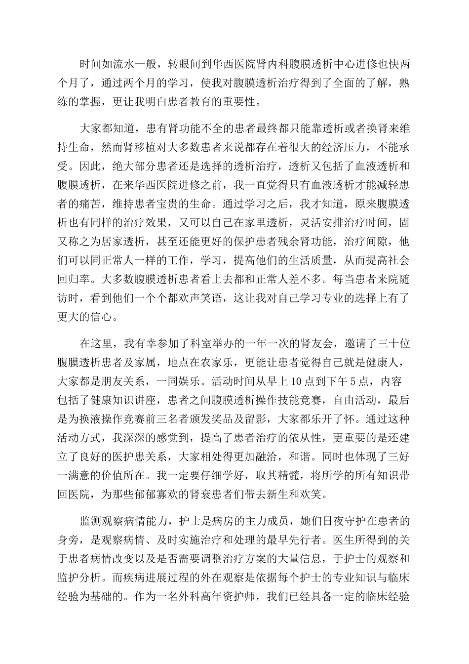护士进修心得体会范文-护士进修学习收获_第2页