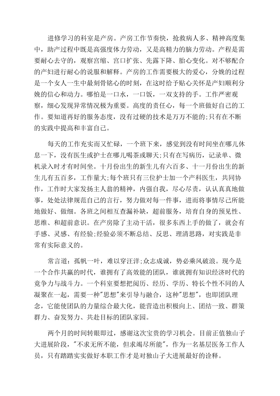 护士进修学习心得_第2页