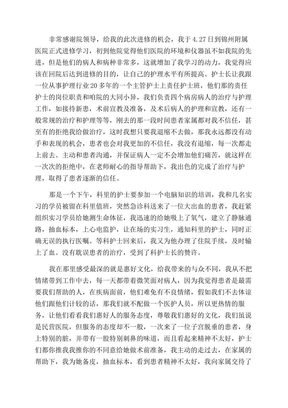 护士进修学习心得_第3页