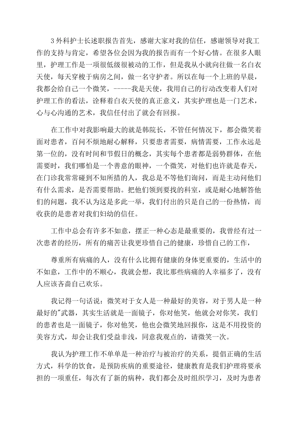 护士述职报告范文-护士述职报告范文例文_第2页