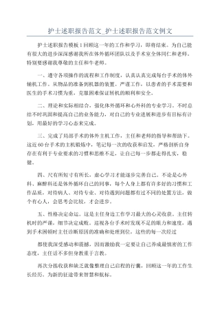 护士述职报告范文-护士述职报告范文例文
