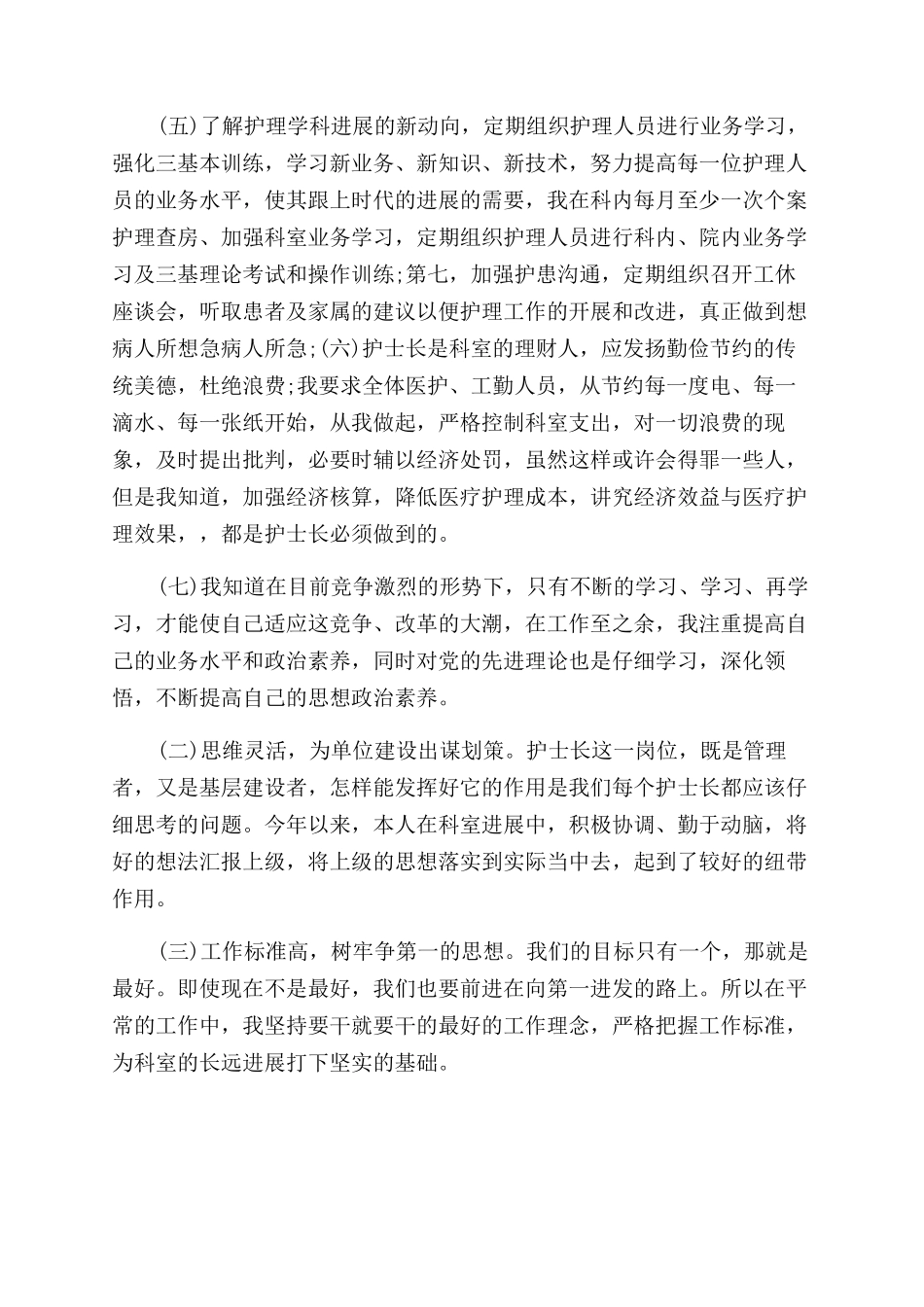 护士述职报告范文共-其他述职报告范文_第2页