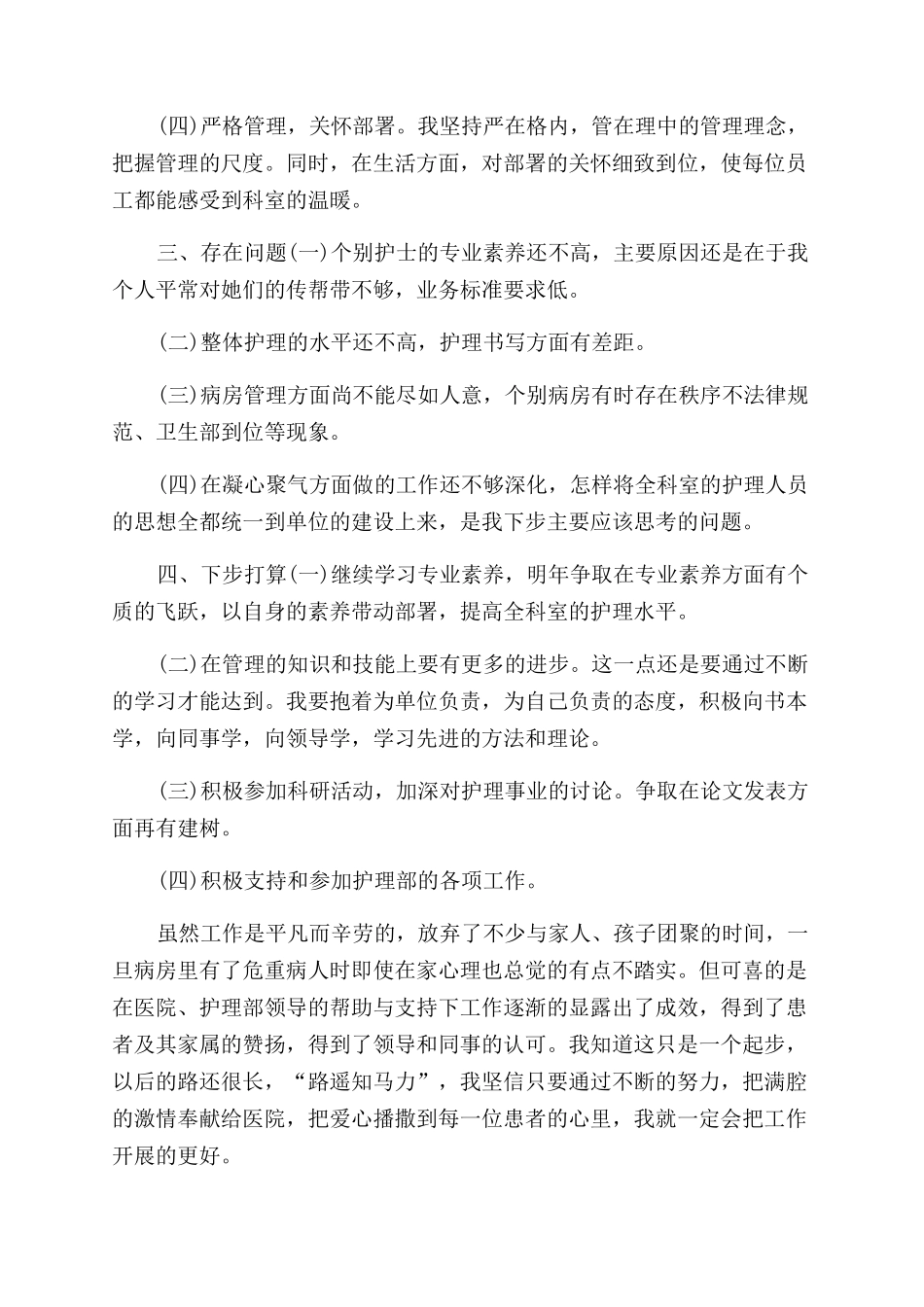 护士述职报告范文共-其他述职报告范文_第3页