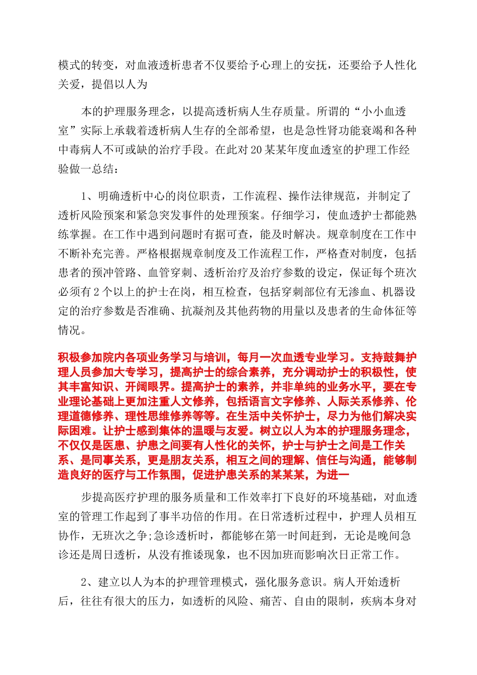 护士述职报告范文（推荐合集）_第2页