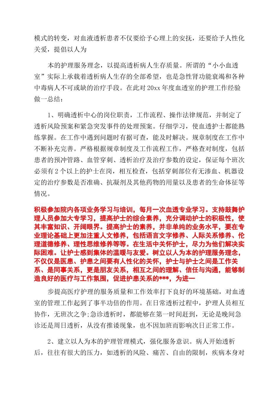 护士述职报告（推荐合集）_第2页