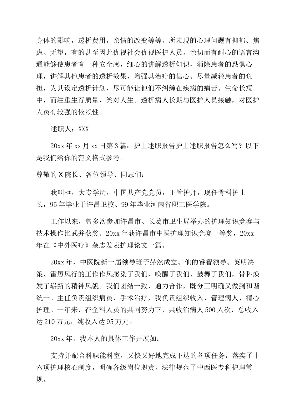 护士述职报告（推荐合集）_第3页