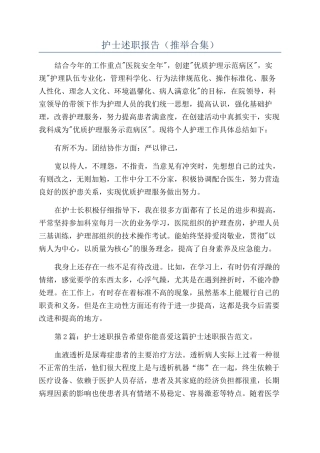 护士述职报告（推荐合集）