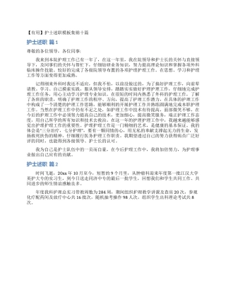 护士述职模板集锦十篇