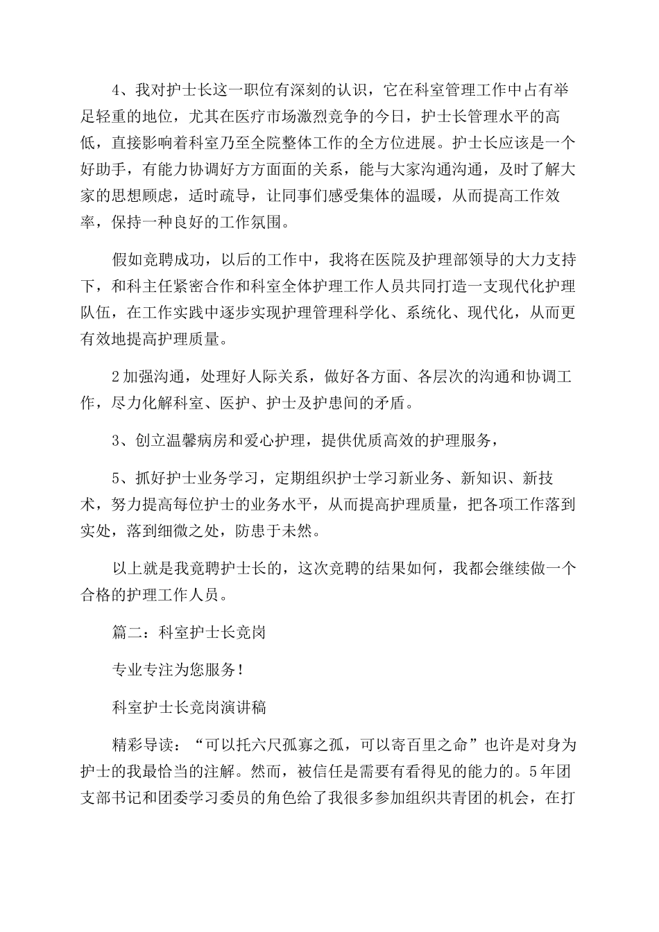 护士长竞争上岗演讲稿范文_第2页