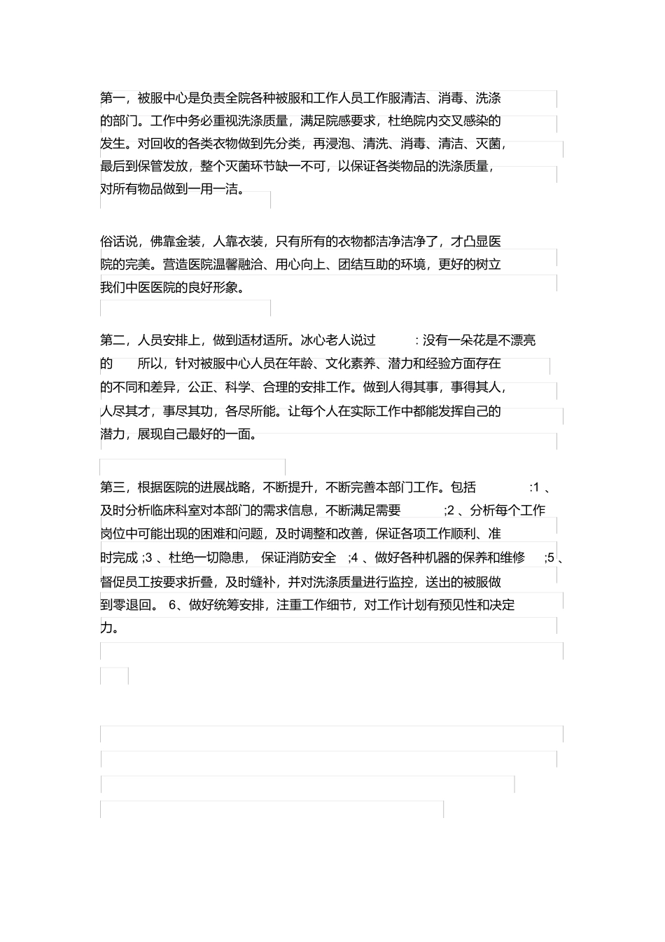 护士长竞聘新思路_第2页