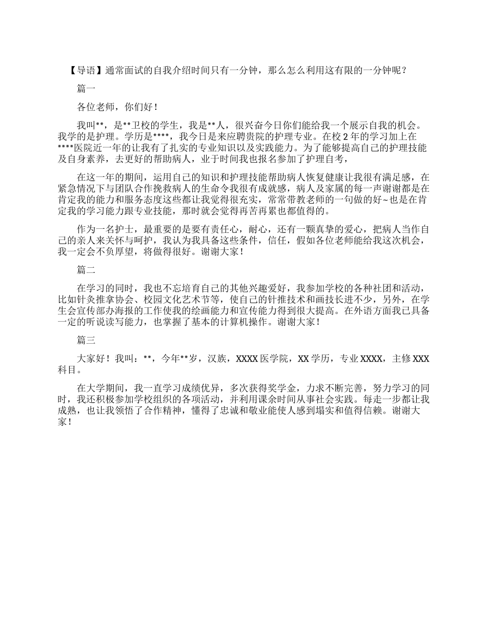 护士面试1分钟自我介绍_第1页