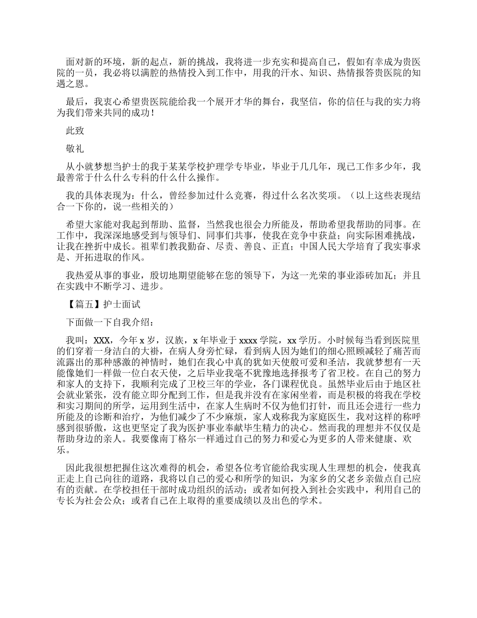 护士面试自我介绍_第2页