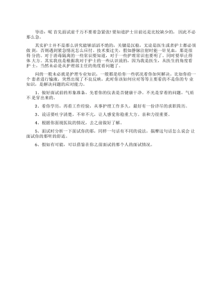 护士面试技巧有哪些