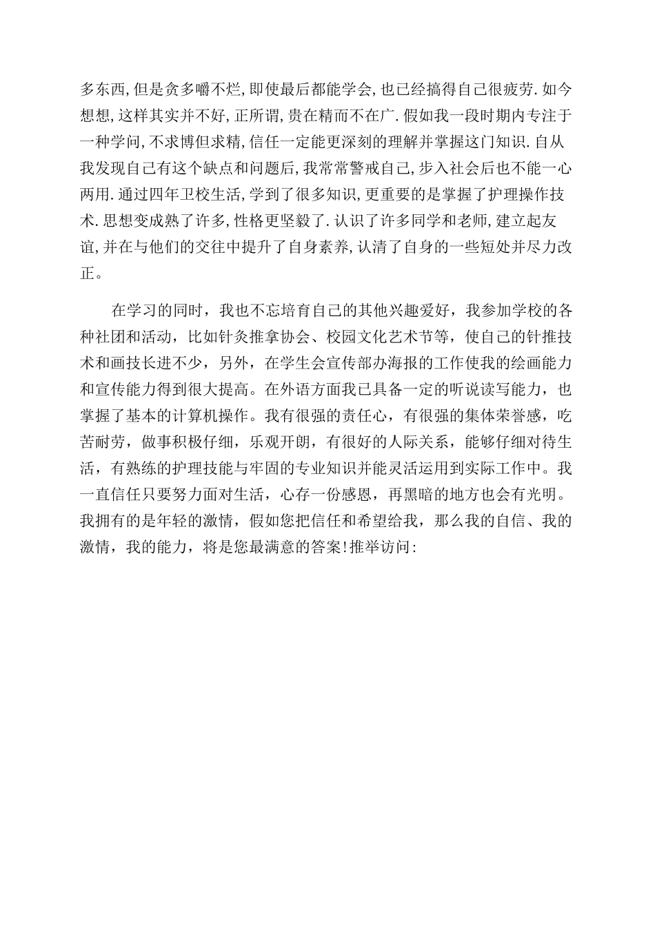 护士面试自我介绍4篇面试护士怎么自我介绍_第3页