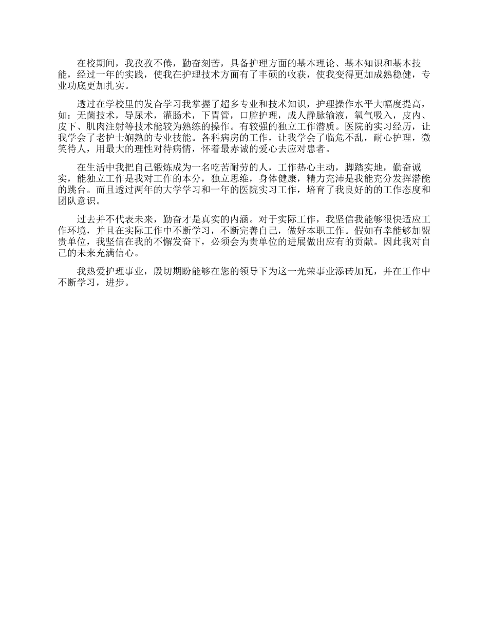 护士面试自我介绍演讲稿怎么写_第2页