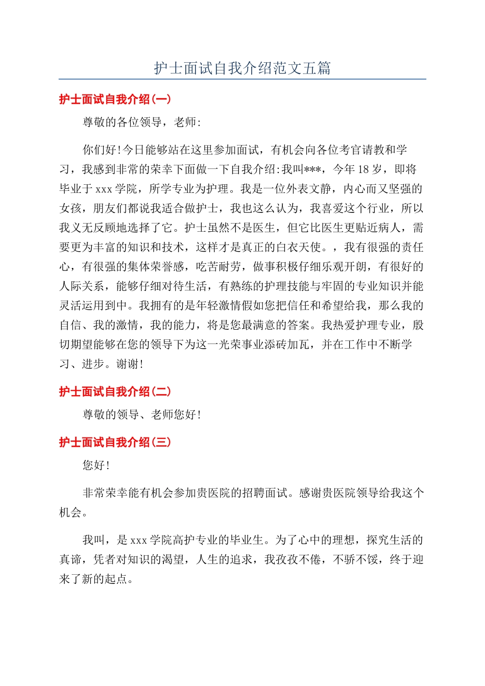 护士面试自我介绍范文五篇_第1页