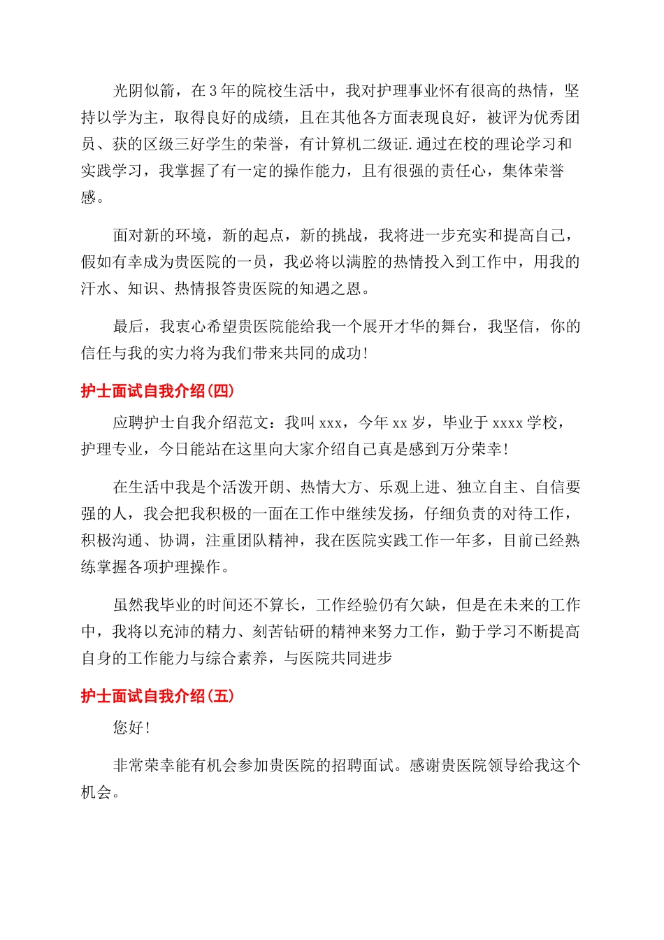 护士面试自我介绍范文五篇_第2页