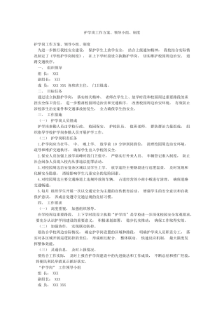 护学岗工作方案领导小组制度