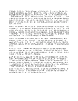 护师述职报告怎么写
