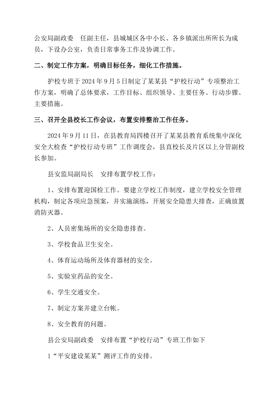 护校行动总结范文_第2页