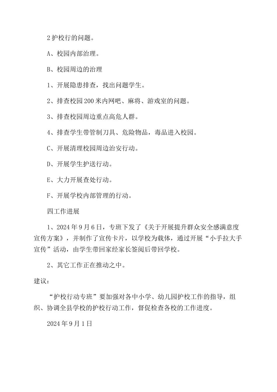 护校行动总结范文_第3页