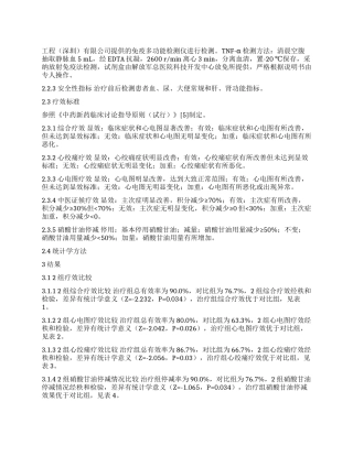 护心康片治疗冠心病不稳定型心绞痛临床疗效及对肿瘤坏死因子—α和N端脑钠肽的影响