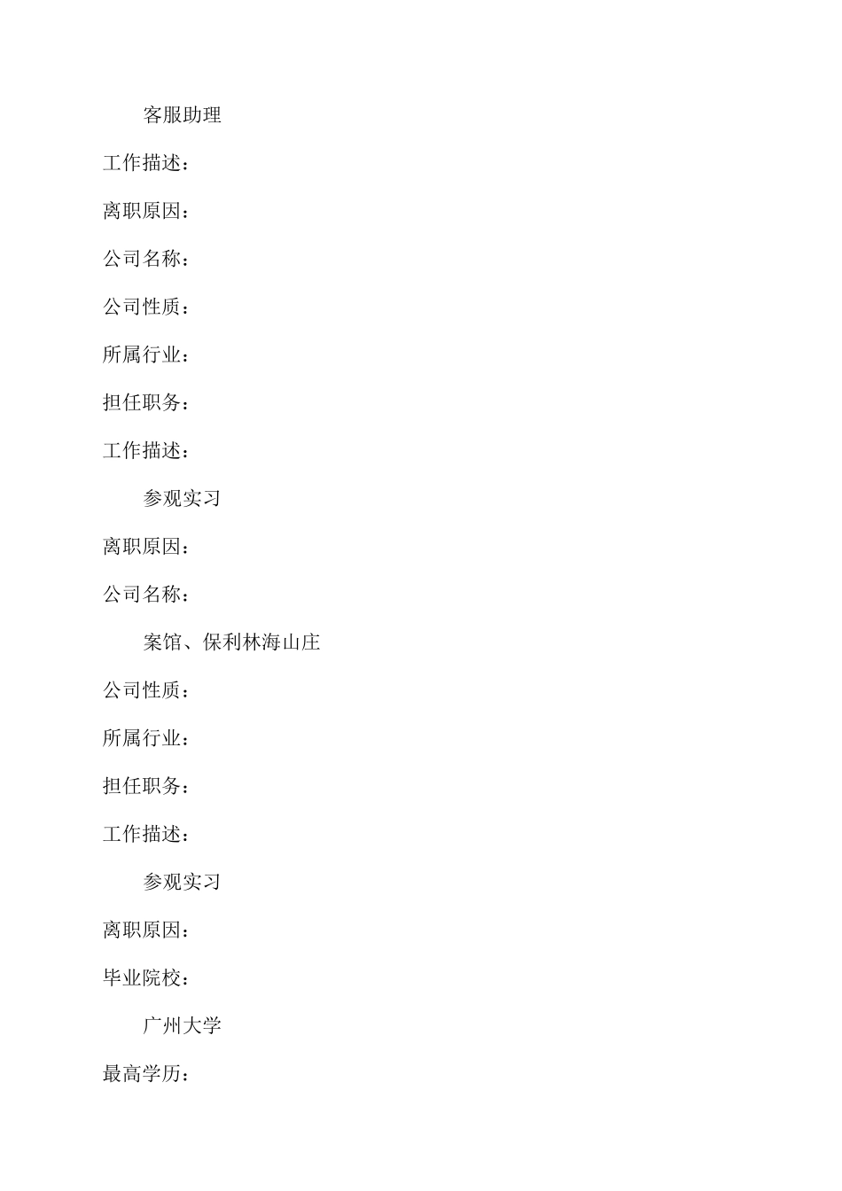 护理专业个人简历模板3篇_第2页