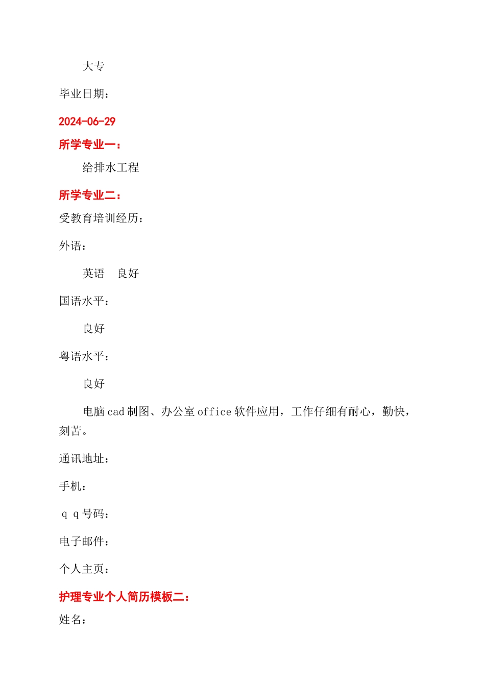 护理专业个人简历模板3篇_第3页