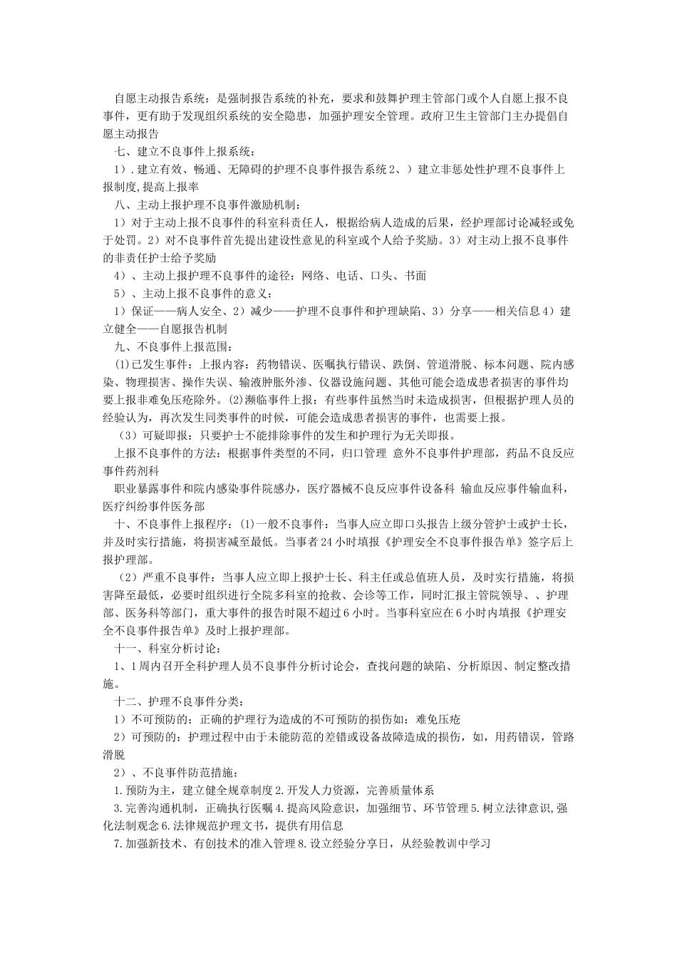 护理不良事件定义_第2页