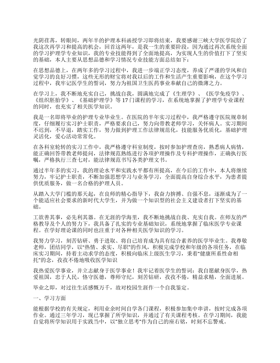 护理专业大专生自我鉴定300字五篇_第1页