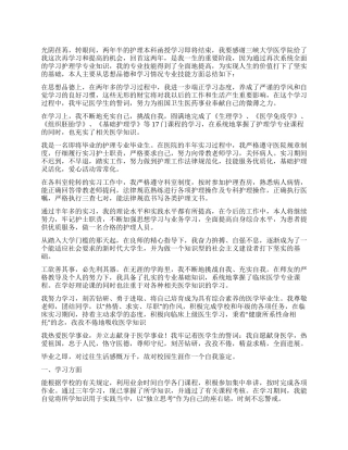 护理专业大专生自我鉴定300字五篇