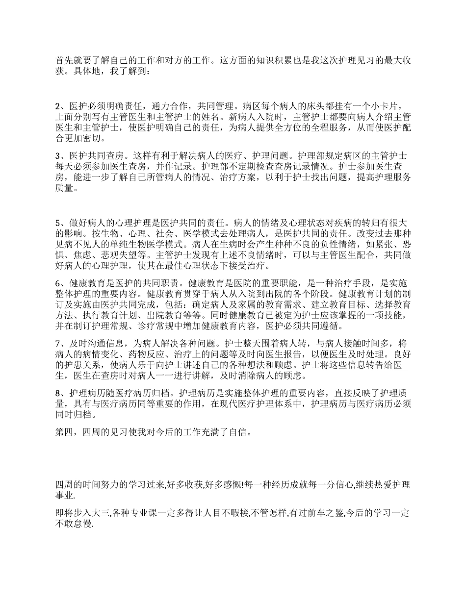 护理专业大学生医院暑假实践报告_第2页