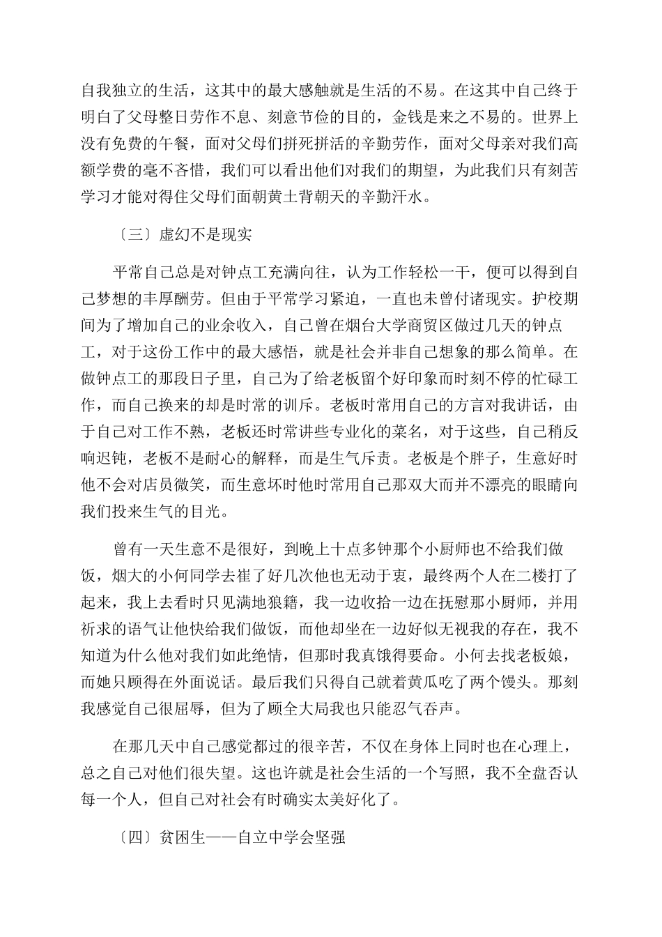 护理专业学生暑假社会实践报告范文_第2页