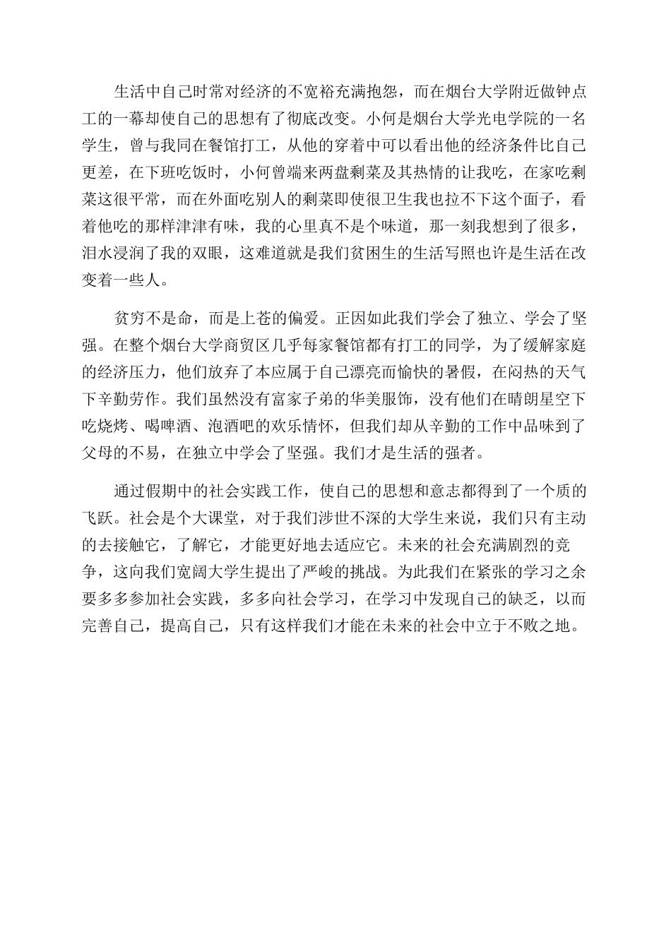 护理专业学生暑假社会实践报告范文_第3页
