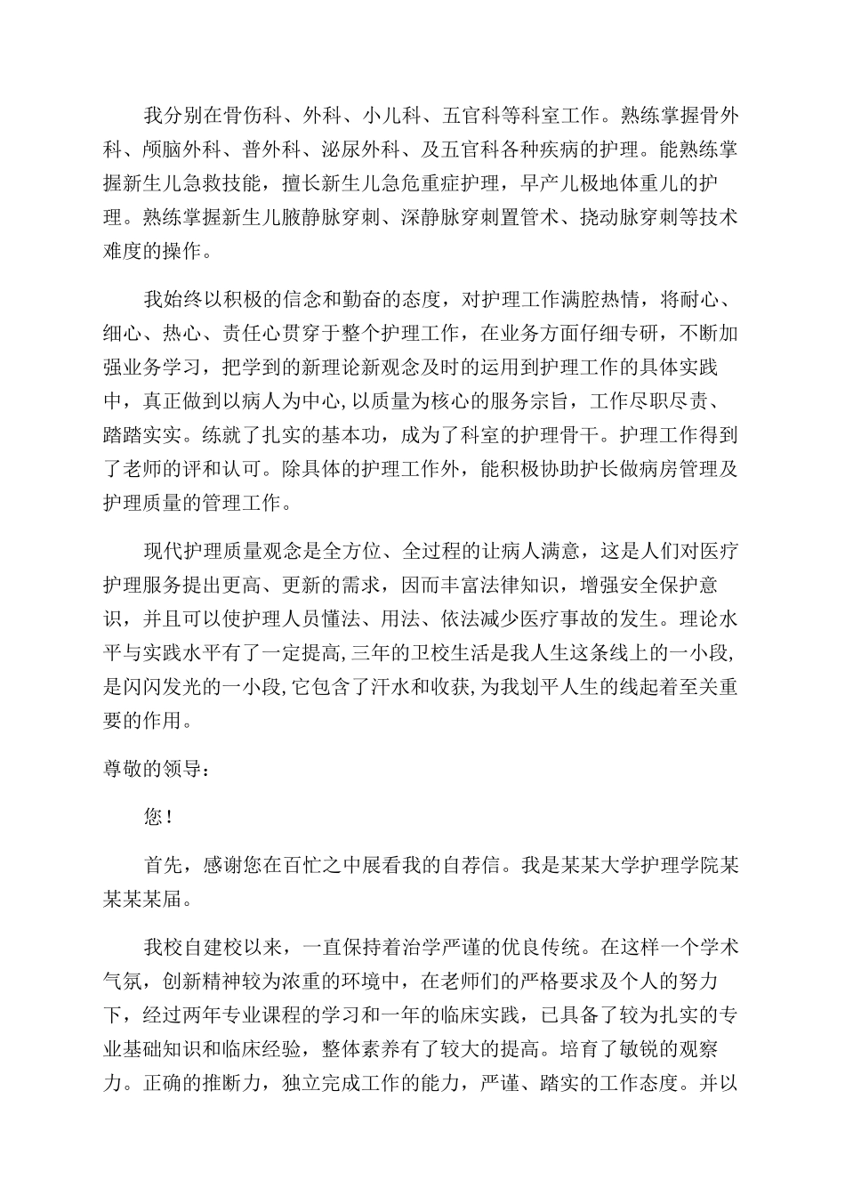 护理专业学生的自我介绍_第2页